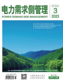 电力需求侧管理杂志